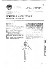 Устройство для лечения переломов коленного сустава (патент 1732952)