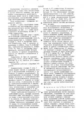 Устройство для дистанционного питания ретрансляторов систем передачи информации (патент 1515377)