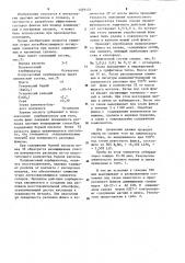 Флюс для плавки сплавов на основе легких металлов (патент 1239155)