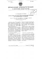 Способ приготовления концентрированной эмульсии из растворов ддт в скипидаре (патент 77105)