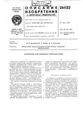 Устройство для обработки зубчатых колес (патент 261122)
