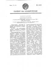 Дальномер-построитель (патент 4008)