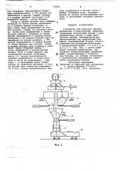 Устройство для погрузки сыпучих материалов в транспортные средства (патент 719953)