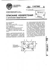 Интерференционный поляризатор (патент 1167562)