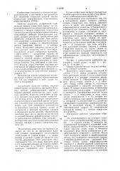 Инструмент для чистовой обработки тел вращения методом ппд (патент 1143580)