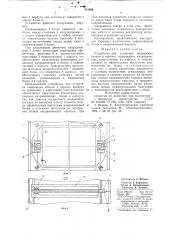 Устройство для установки выдвижных блоков в корпусе (патент 712989)