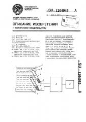 Устройство для контроля уровня электропроводной жидкости (патент 1204945)