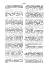 Устройство загрузки машины порошком (патент 1602749)