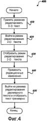 Редактирование текста в трехмерной графике (патент 2449373)