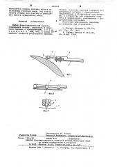 Шабер бумагоделательной машины (патент 638659)