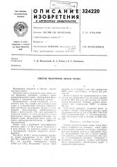 Способ получения окиси хрома (патент 324220)