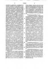 Ветроэлектростанция (патент 1746052)