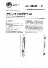 Скребковый грунтонес (патент 1245691)