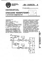 Способ управления многомостовым преобразователем (патент 1029376)
