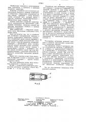 Устройство для натяжения клиноременной передачи в приводе подвагонного генератора (патент 1079511)