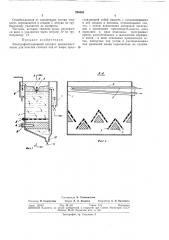 Электрофлотационный аппарат (патент 299463)