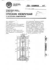 Ограничитель грузоподъемности крана (патент 1558853)
