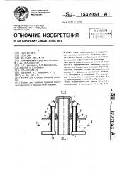 Канюля для санации брюшной полости (патент 1532053)