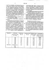 Способ изготовления сталемагниевого блока (патент 1801128)