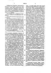 Обучающее устройство (патент 1658195)