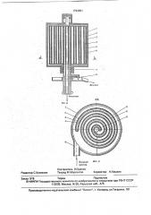 Аппарат для разделения растворов (патент 1793951)