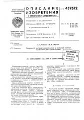 Ограждение зданий и сооружений (патент 439572)