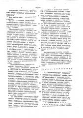 Гидромеханическая трансмиссия транспортного средства (патент 1426862)