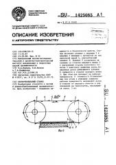 Ленточнопильный станок (патент 1425085)