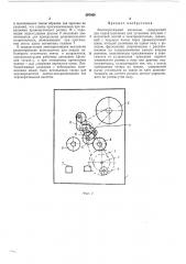 Лентопротяжный механизм (патент 297069)