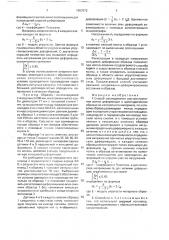 Способ исследования распространения волны деформации в цилиндрическом образце из изотропного материала (патент 1682872)