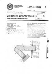 Импульсный электродинамический излучатель (патент 1162507)