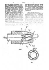 Устройство для распыления жидкостей (патент 1641447)