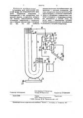 Установка для получения пресной воды из атмосферного воздуха (патент 2004719)