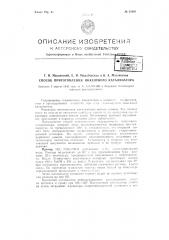 Способ приготовления никелевого катализатора (патент 65891)