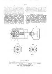 Приспособление для захвата полых деталей (патент 586088)