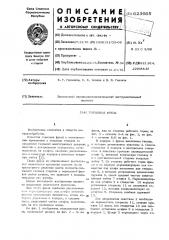 Торцовая фреза (патент 623665)