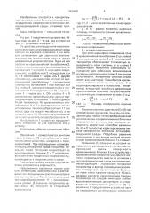Устройство для определения напряженного состояния легкодеформируемой среды (патент 1634991)