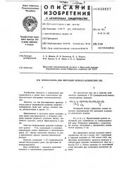 Вспениватель для флотации полиметаллических руд (патент 624657)