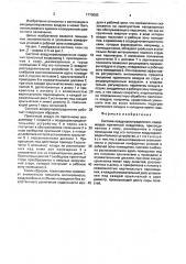 Способ воздухораспределения (патент 1770683)