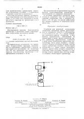 Устройство для тревожной сигнализации (патент 442500)