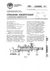 Устройство для изготовления деревянных реечных брусков (патент 1253805)