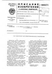 Электролит для электрохимического полирования (патент 648371)