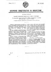 Способ получения казеинового клея и политуры (патент 31532)