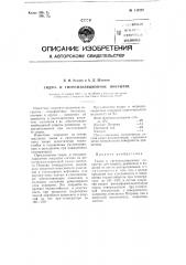 Гидр - и гидроизоляционное покрытие (патент 114252)