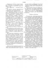 Рельсовая цепь (патент 1321626)
