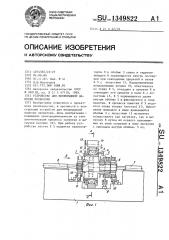 Устройство для непрерывной намотки проволоки (патент 1349822)
