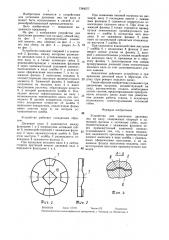 Устройство для крепления дисковых пил на валу (патент 1384377)