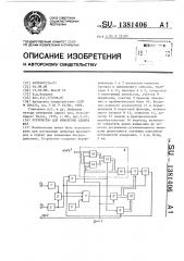 Устройство для измерения сдвига фаз (патент 1381406)