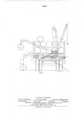Погрузочно-разгрузочное устройство для транспортного средства (патент 557940)