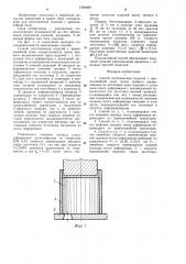 Способ изготовления изделий с криволинейной осью (патент 1294409)